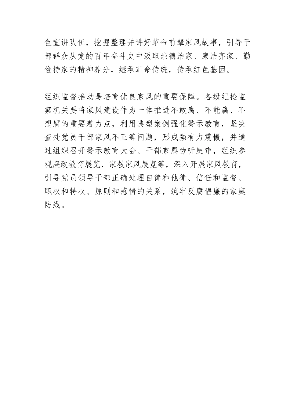 【党课讲稿】涵养良好家风　共筑“廉洁港湾”.docx_第3页