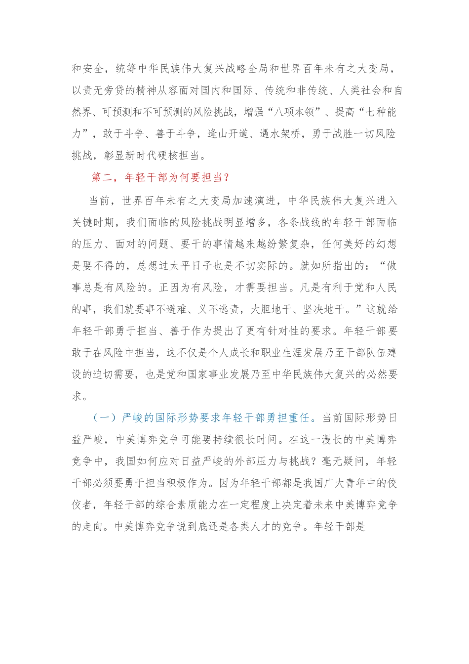 专题党课：年轻干部当“四气”十足将新时代共产党人的担当进行到底.docx_第3页