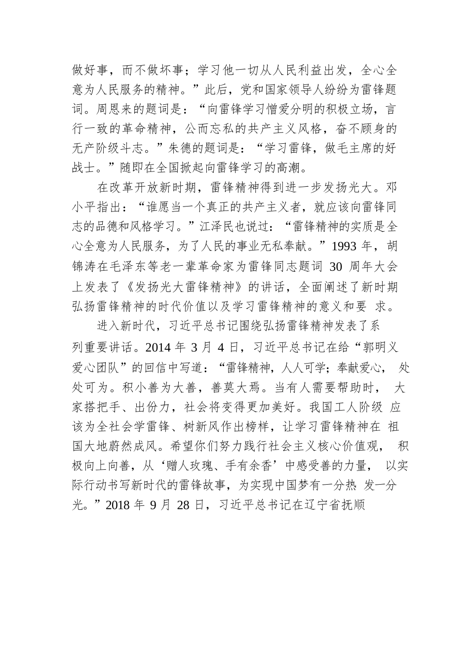 党课讲稿：传承雷锋精神 全力建设现代化.docx_第2页