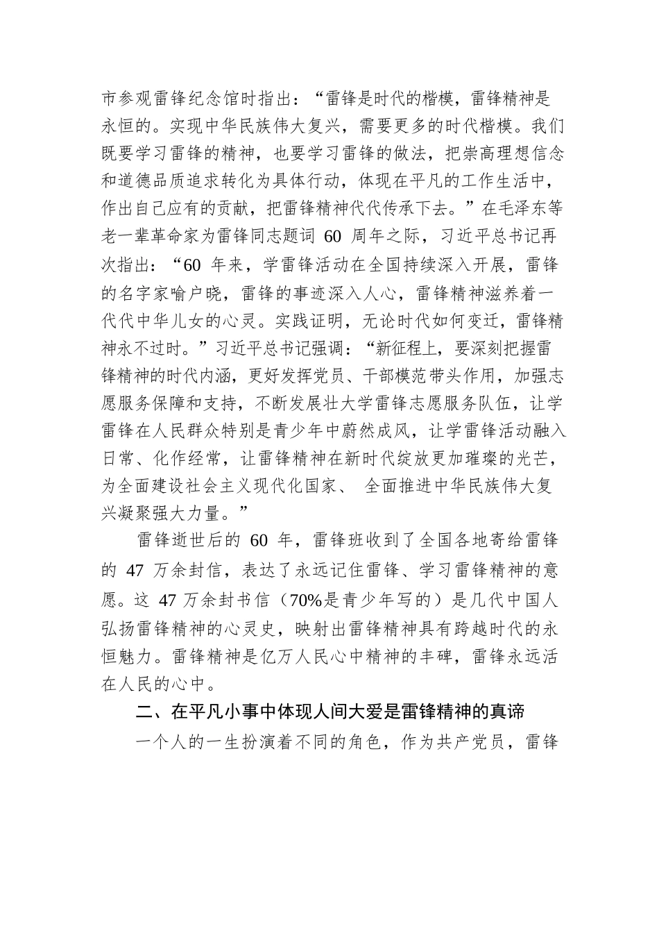 党课讲稿：传承雷锋精神 全力建设现代化.docx_第3页