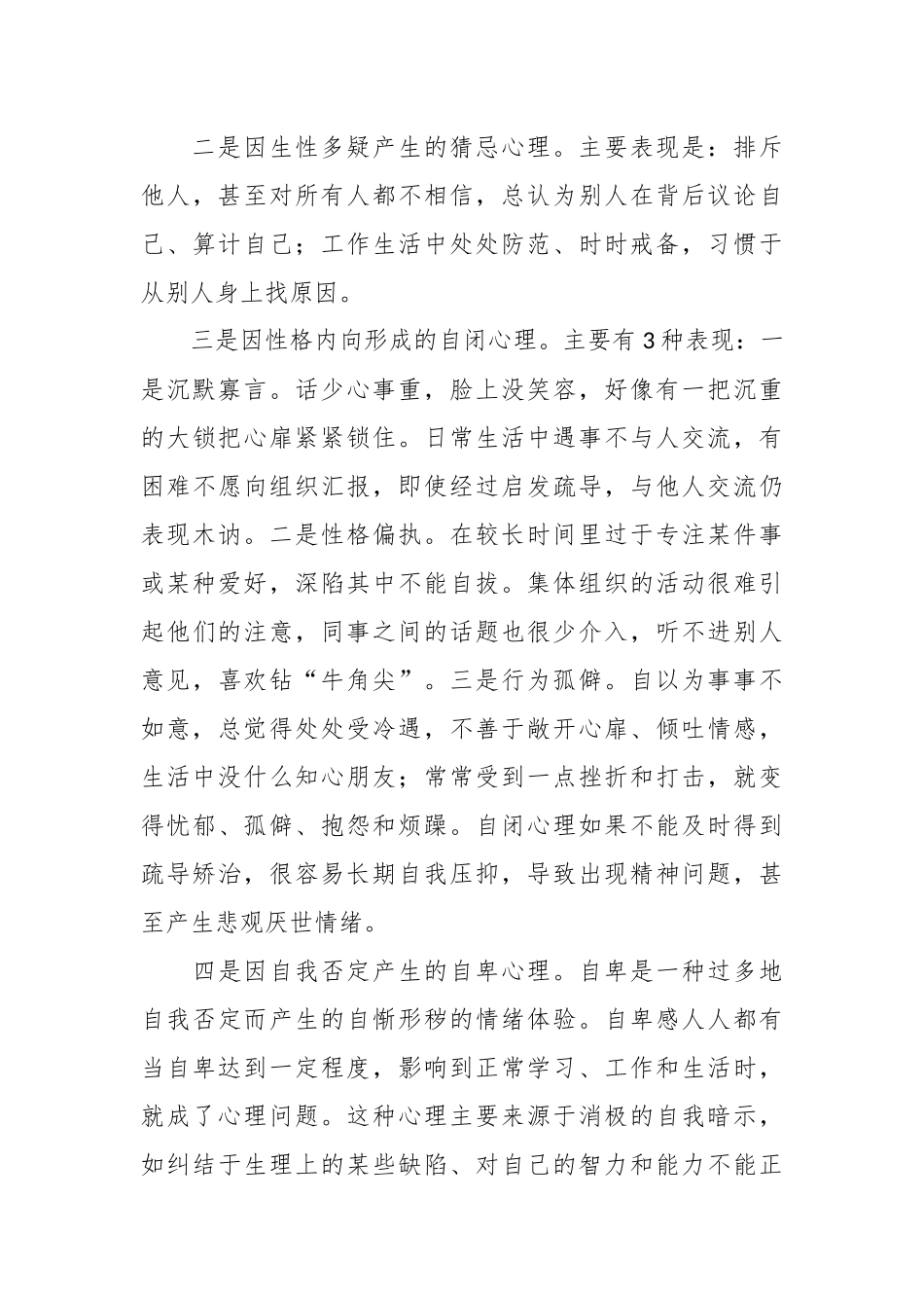 党课讲稿：心理雾霾常清除美好青春且珍惜.docx_第3页