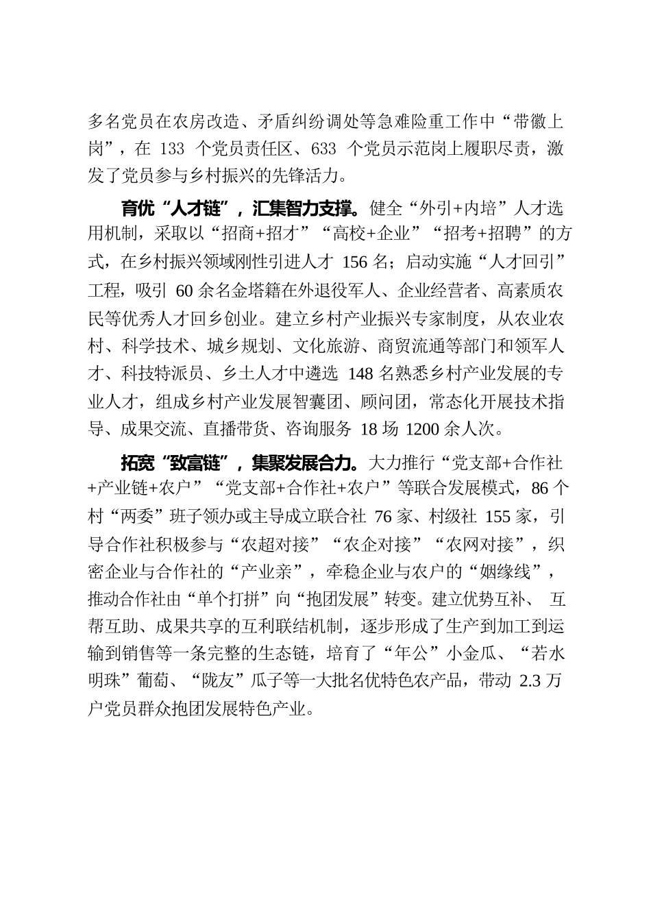 “五链”联动为乡村产业振兴筑基赋能.docx_第2页