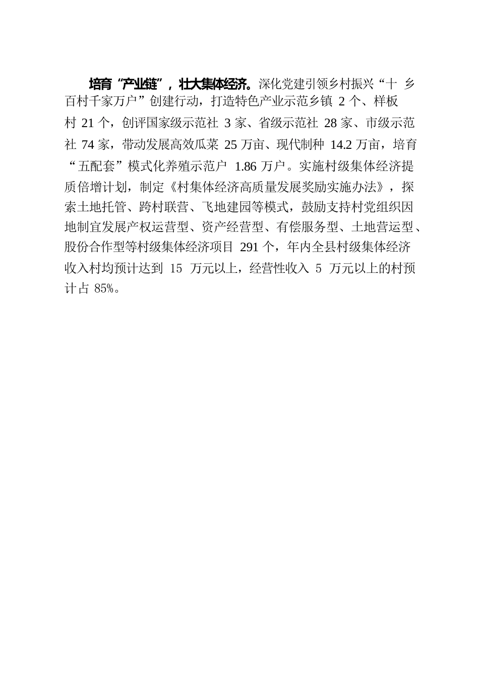 “五链”联动为乡村产业振兴筑基赋能.docx_第3页