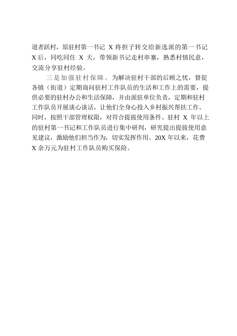 XX县三举措做好驻村队伍轮换工作助力乡村振兴.docx_第2页