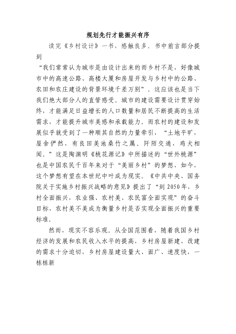 规划先行才能振兴有序.docx_第1页
