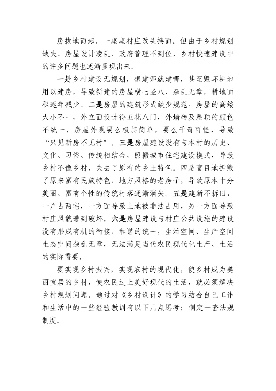 规划先行才能振兴有序.docx_第2页