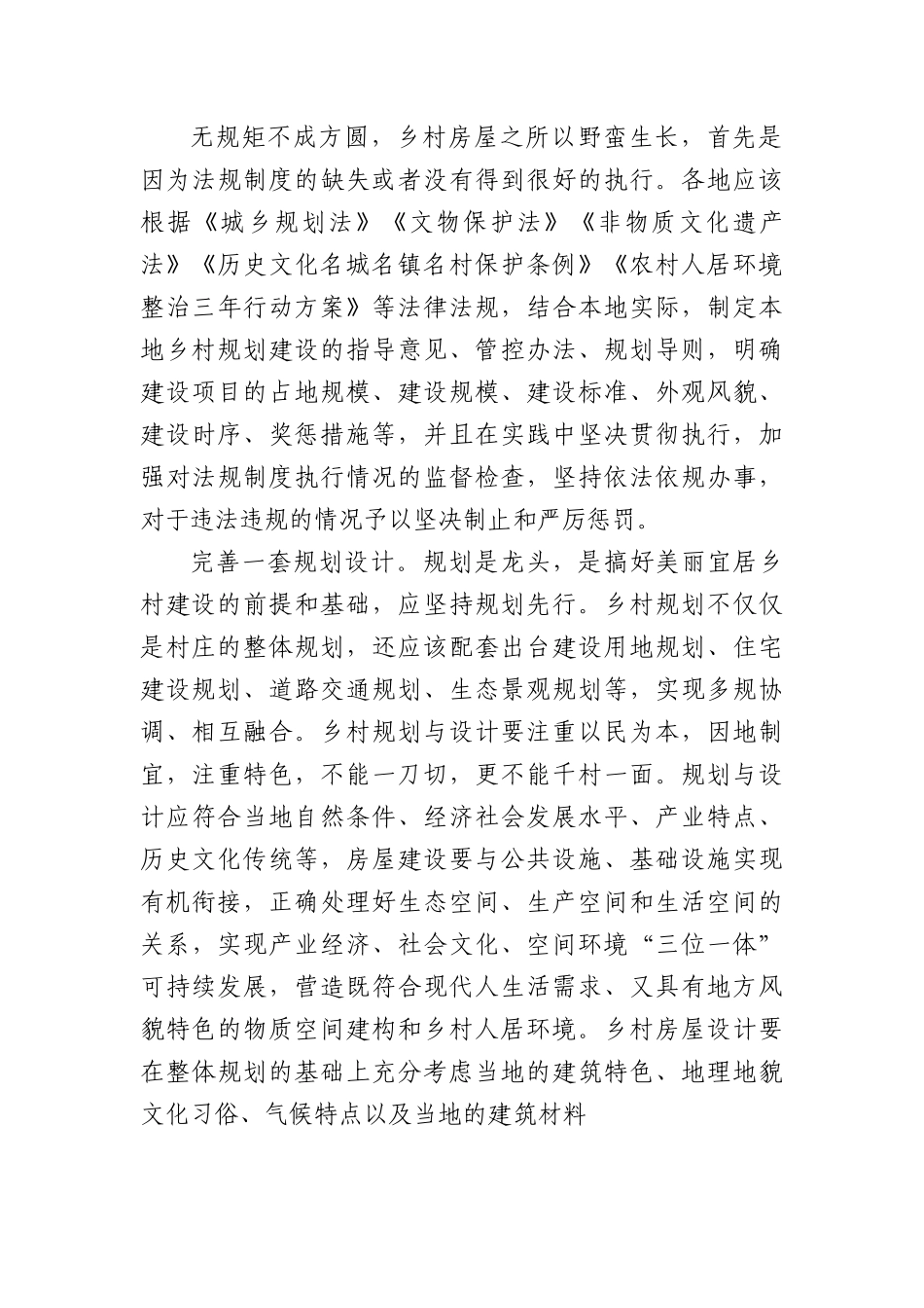 规划先行才能振兴有序.docx_第3页