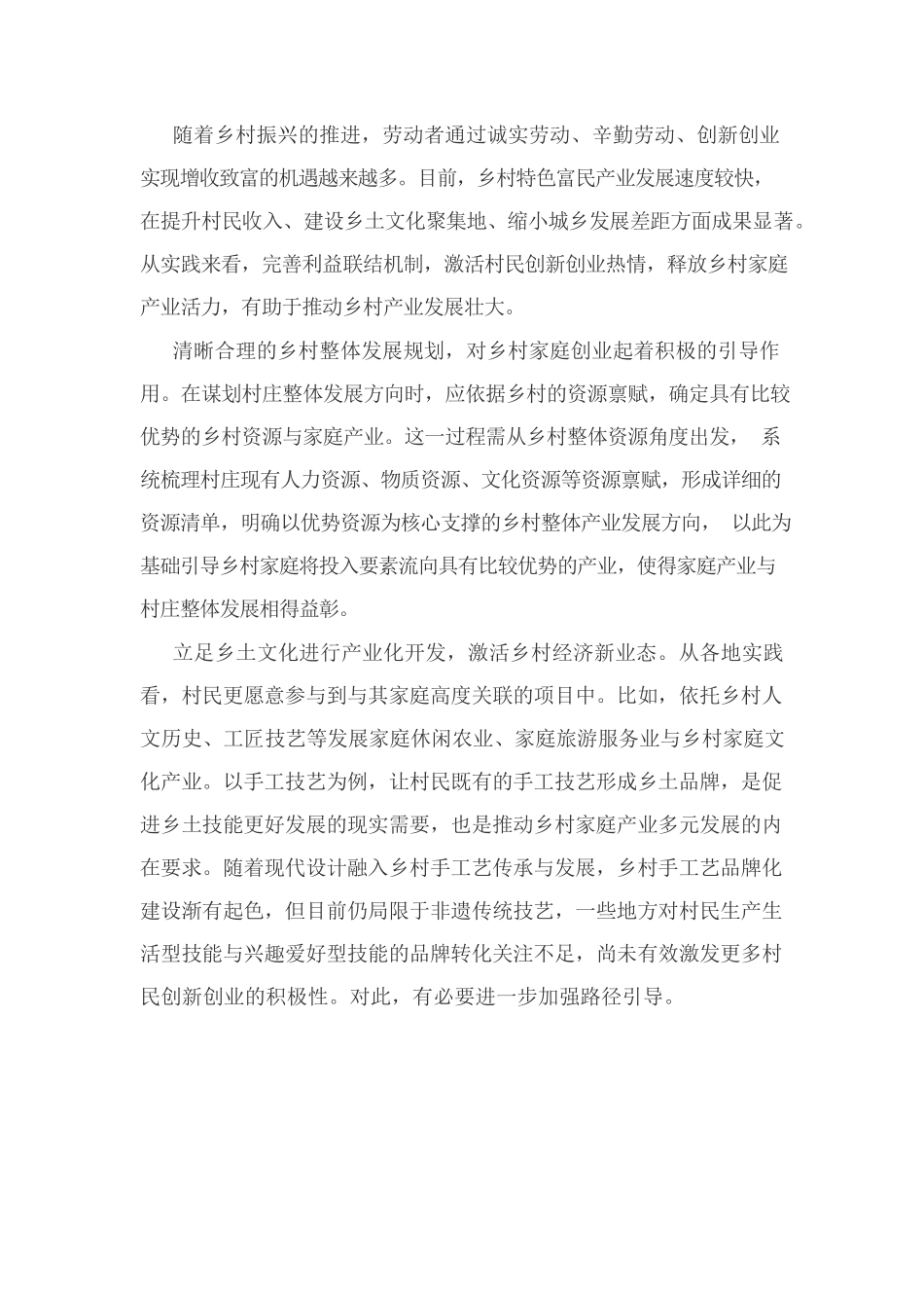 激发乡村人才创新创业热情（2022）.docx_第1页
