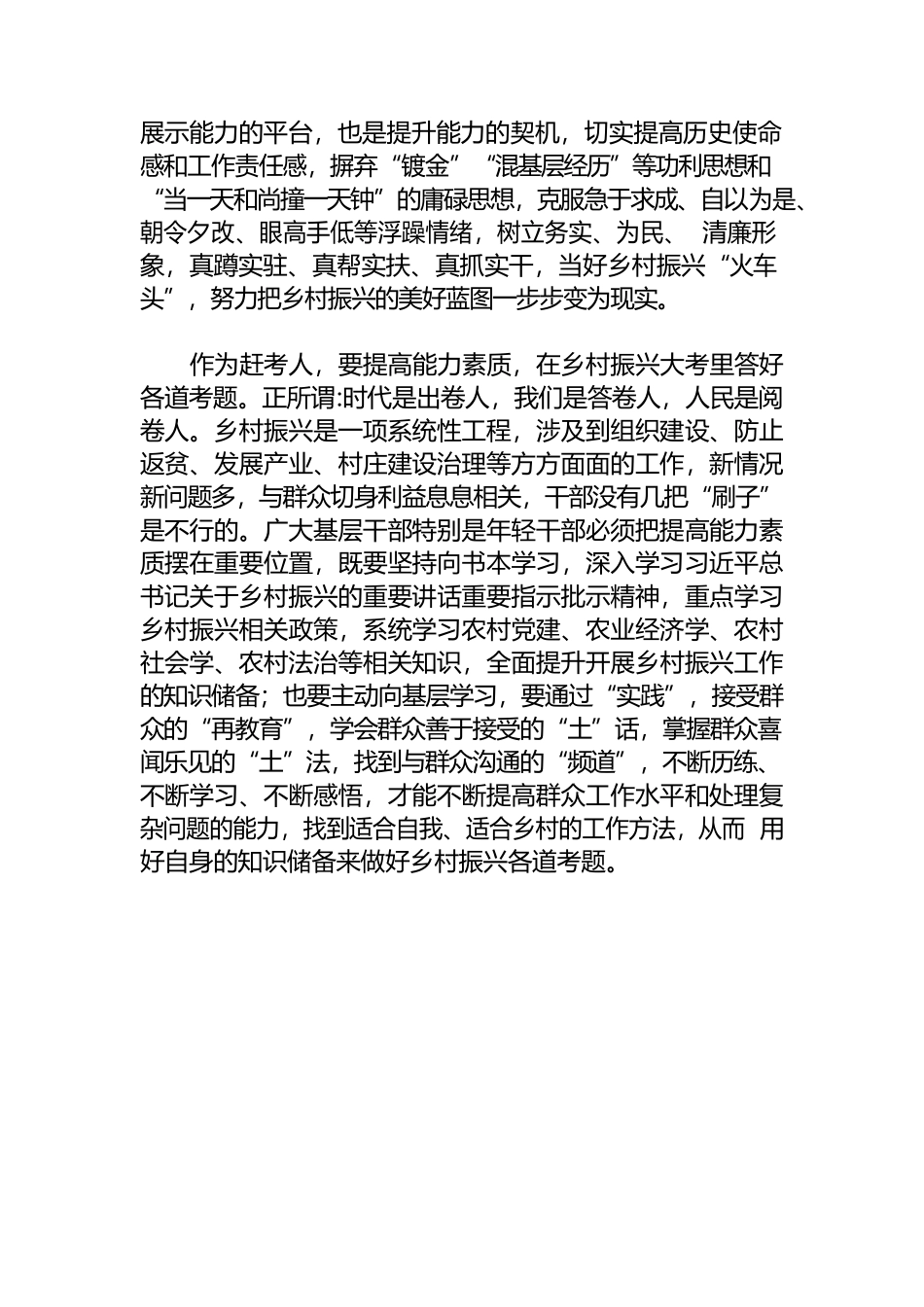 以永远在路上的赶考状态答好乡村振兴考卷.docx_第2页