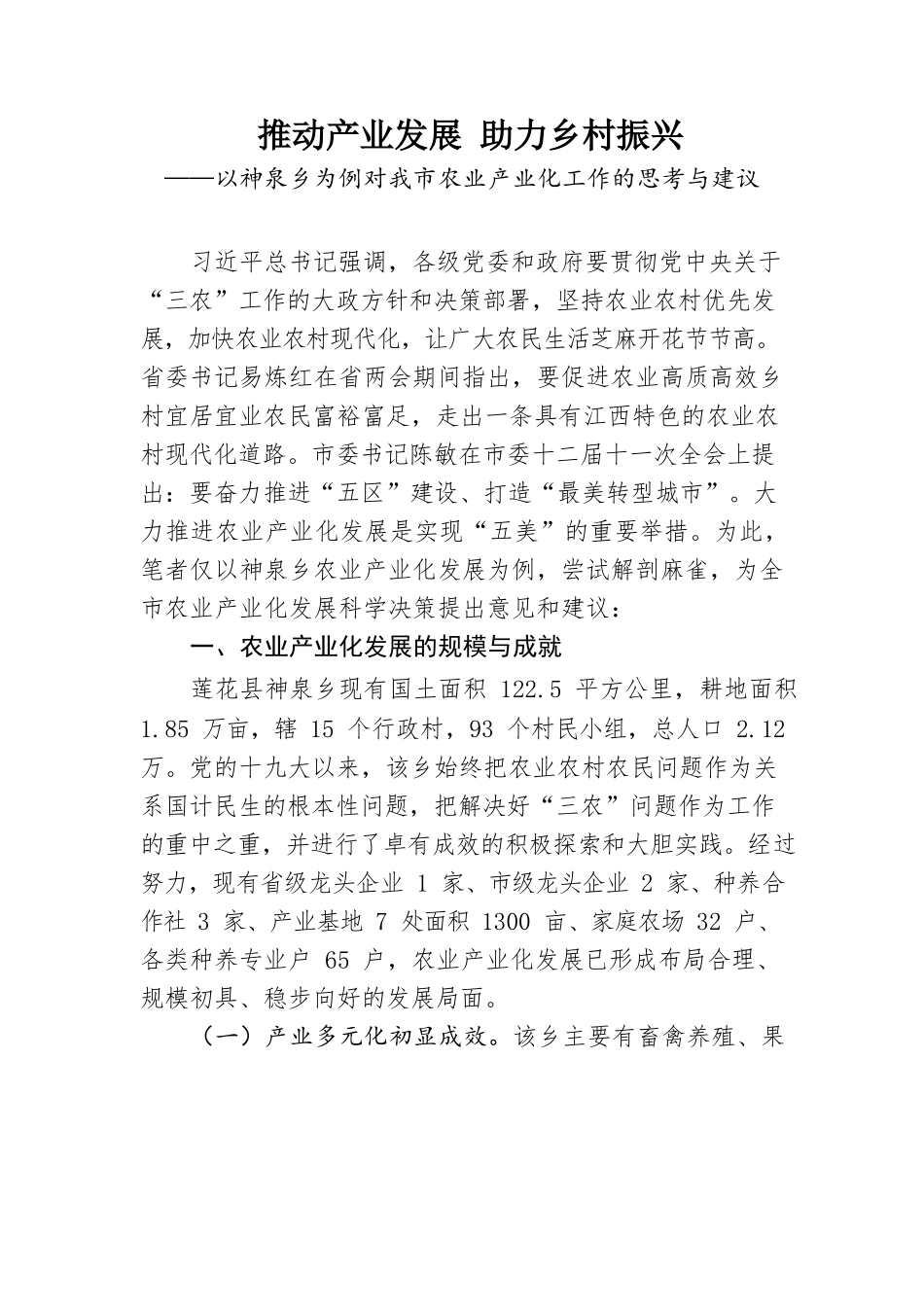 推动产业发展     助力乡村振兴.docx_第1页