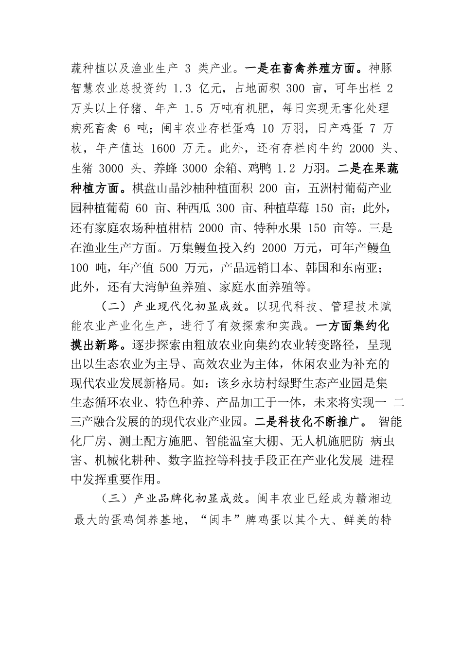 推动产业发展     助力乡村振兴.docx_第2页