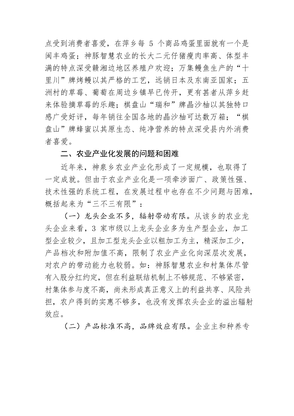 推动产业发展     助力乡村振兴.docx_第3页