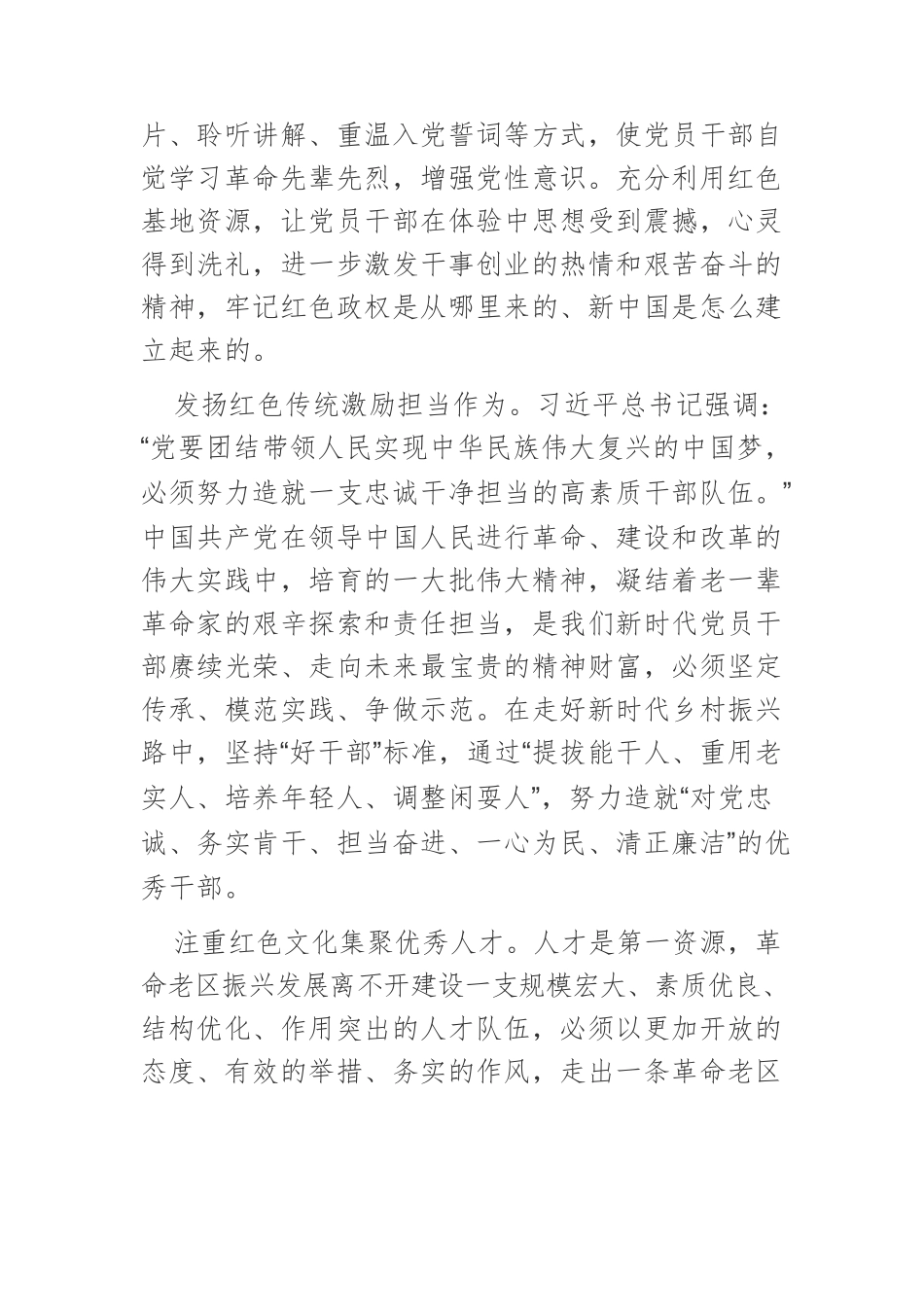 奋力走好新时代革命老区振兴发展路.docx_第3页