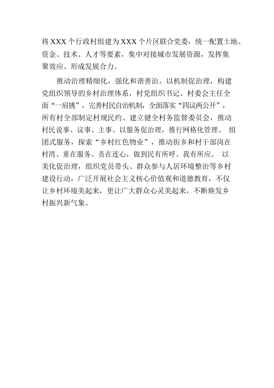 充分发挥党的组织优势以“五化”为抓手全面推进乡村振兴.docx_第3页