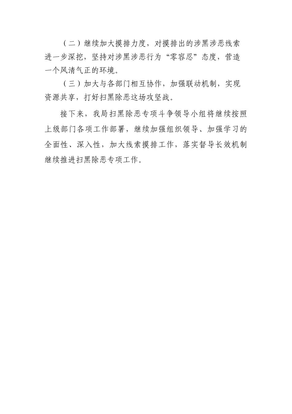 市乡村振兴局常态化扫黑除恶斗争半年工作总结.docx_第3页
