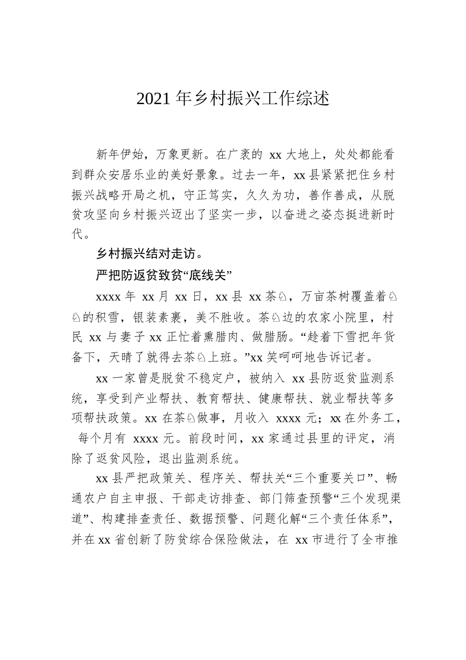 2021年乡村振兴工作综述汇编（4篇）.docx_第2页