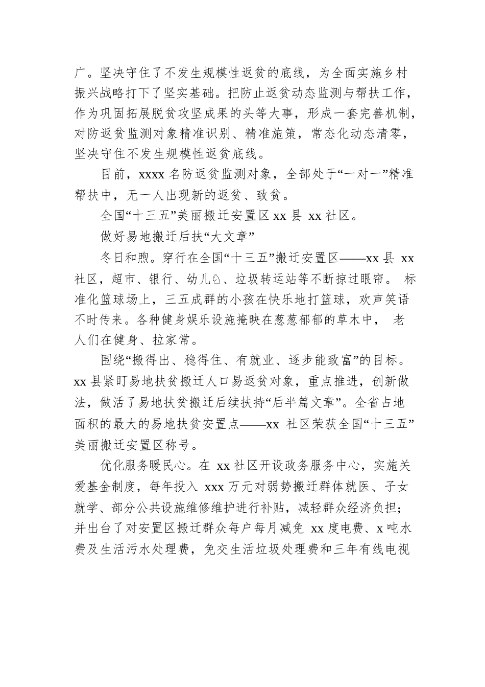 2021年乡村振兴工作综述汇编（4篇）.docx_第3页