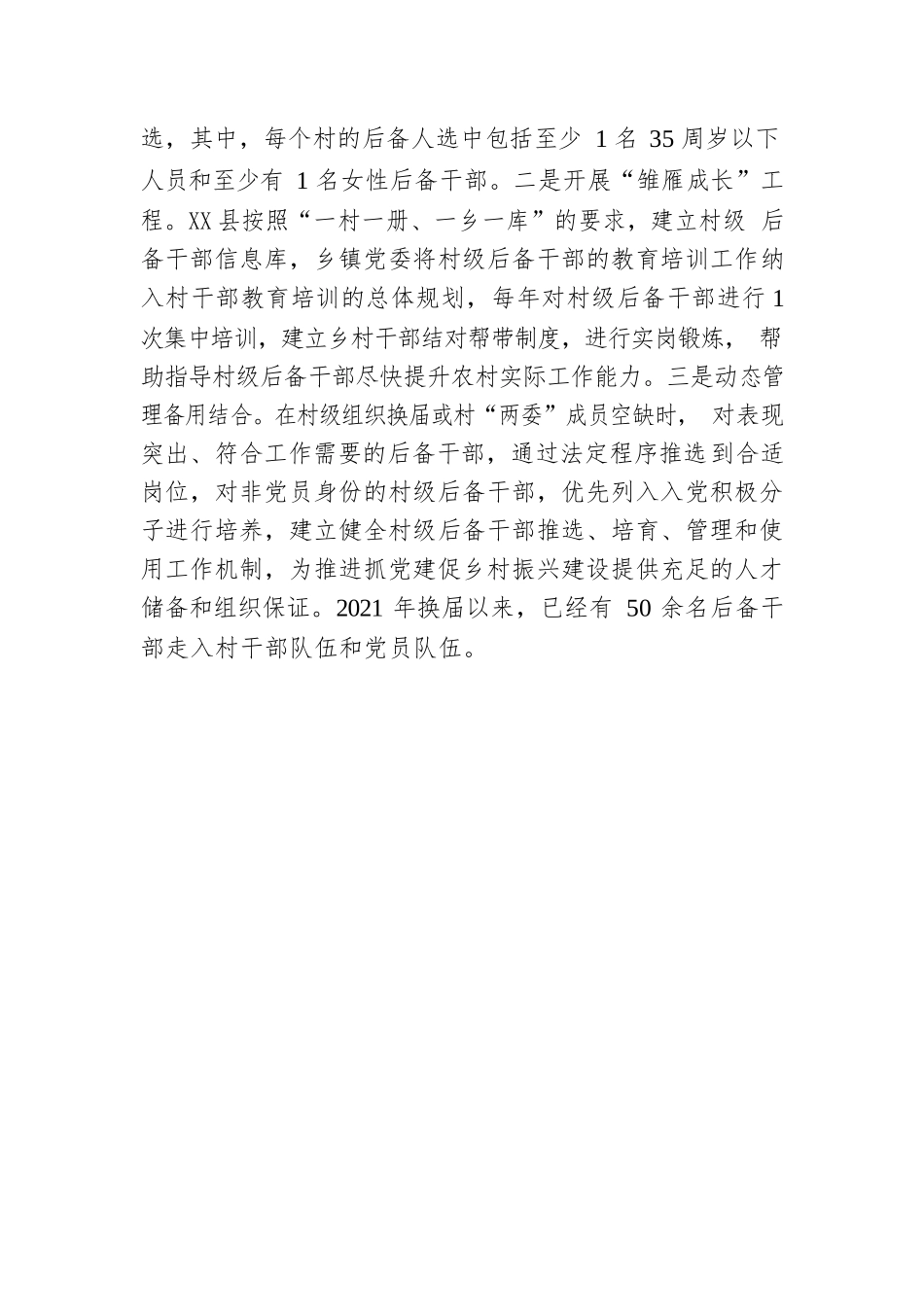 X县：“三雁”齐飞 助力乡村振兴.docx_第3页