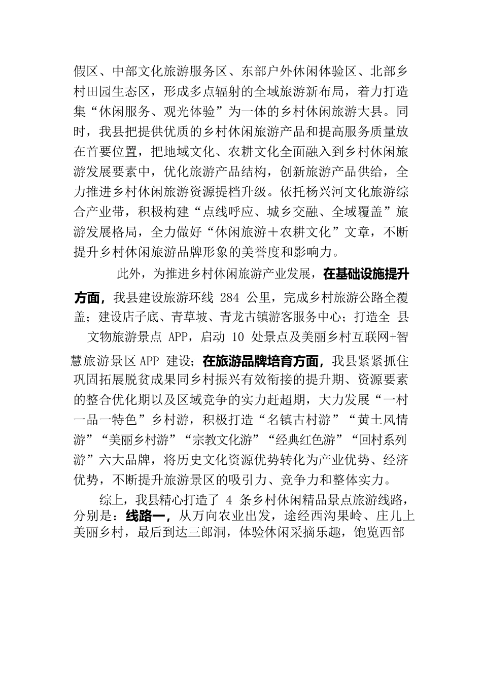 XX县乡村休闲旅游精品景点线路推荐词.docx_第2页