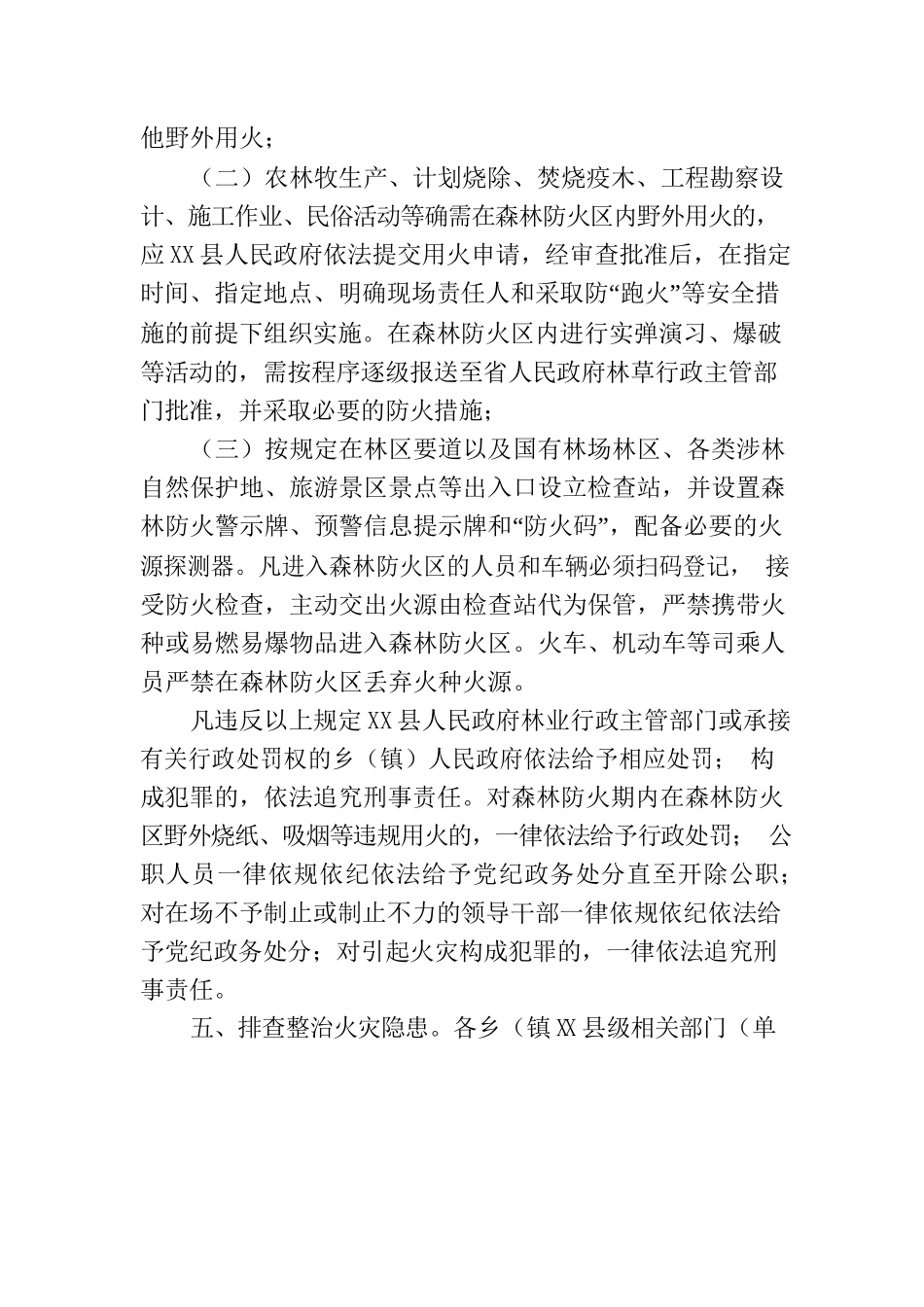 X县人民政府2023年森林防火命令.docx_第2页
