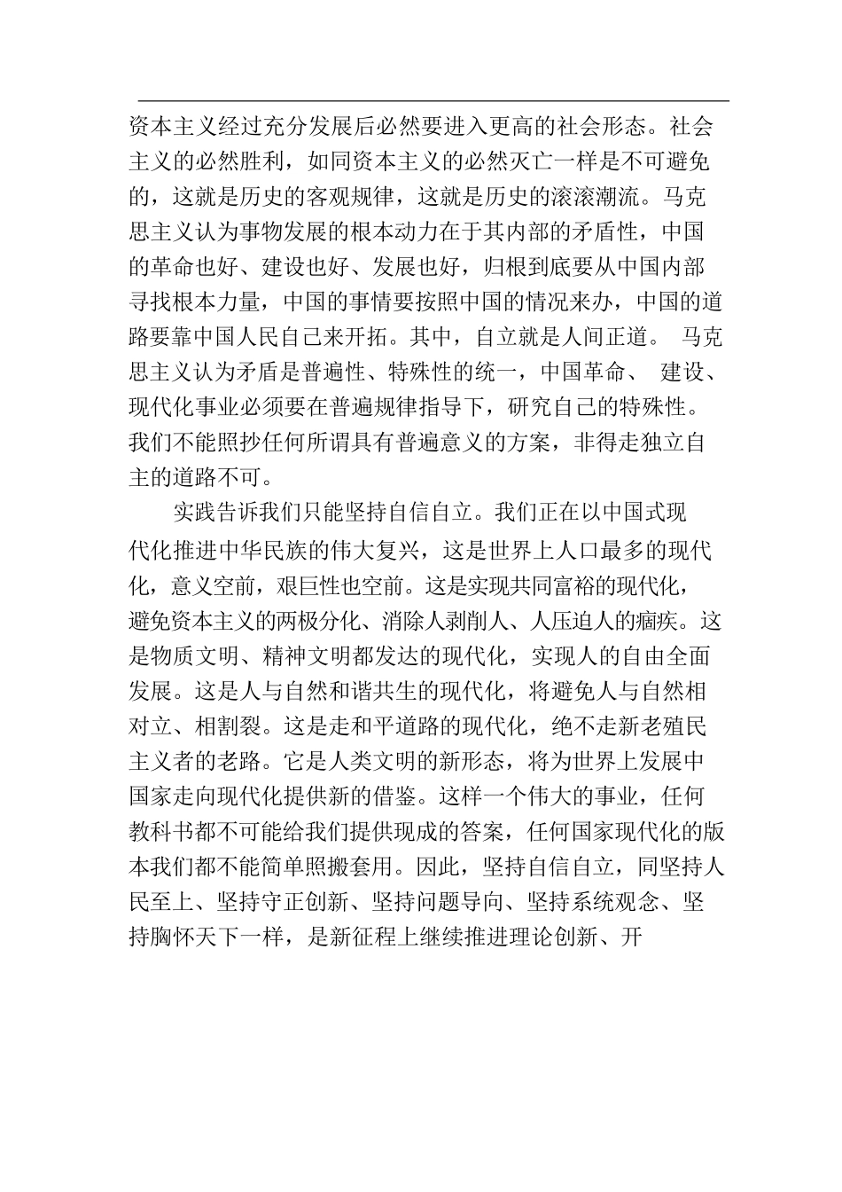 为什么要坚持自信自立.docx_第2页