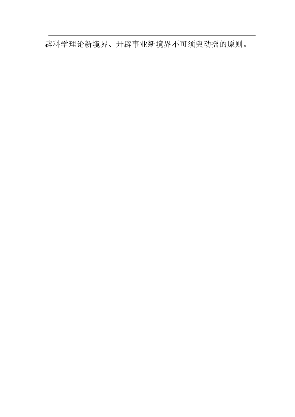 为什么要坚持自信自立.docx_第3页