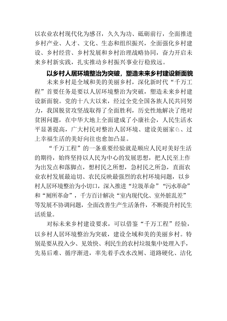 “千万工程”开启未来乡村新实践.docx_第2页