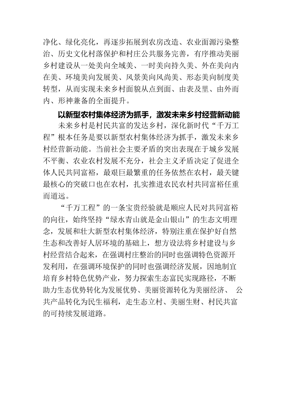 “千万工程”开启未来乡村新实践.docx_第3页