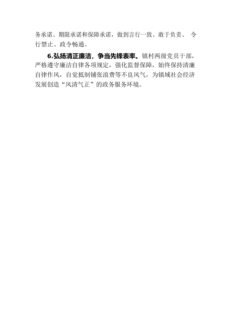 镇人民政府政务诚信公开承诺.docx_第2页