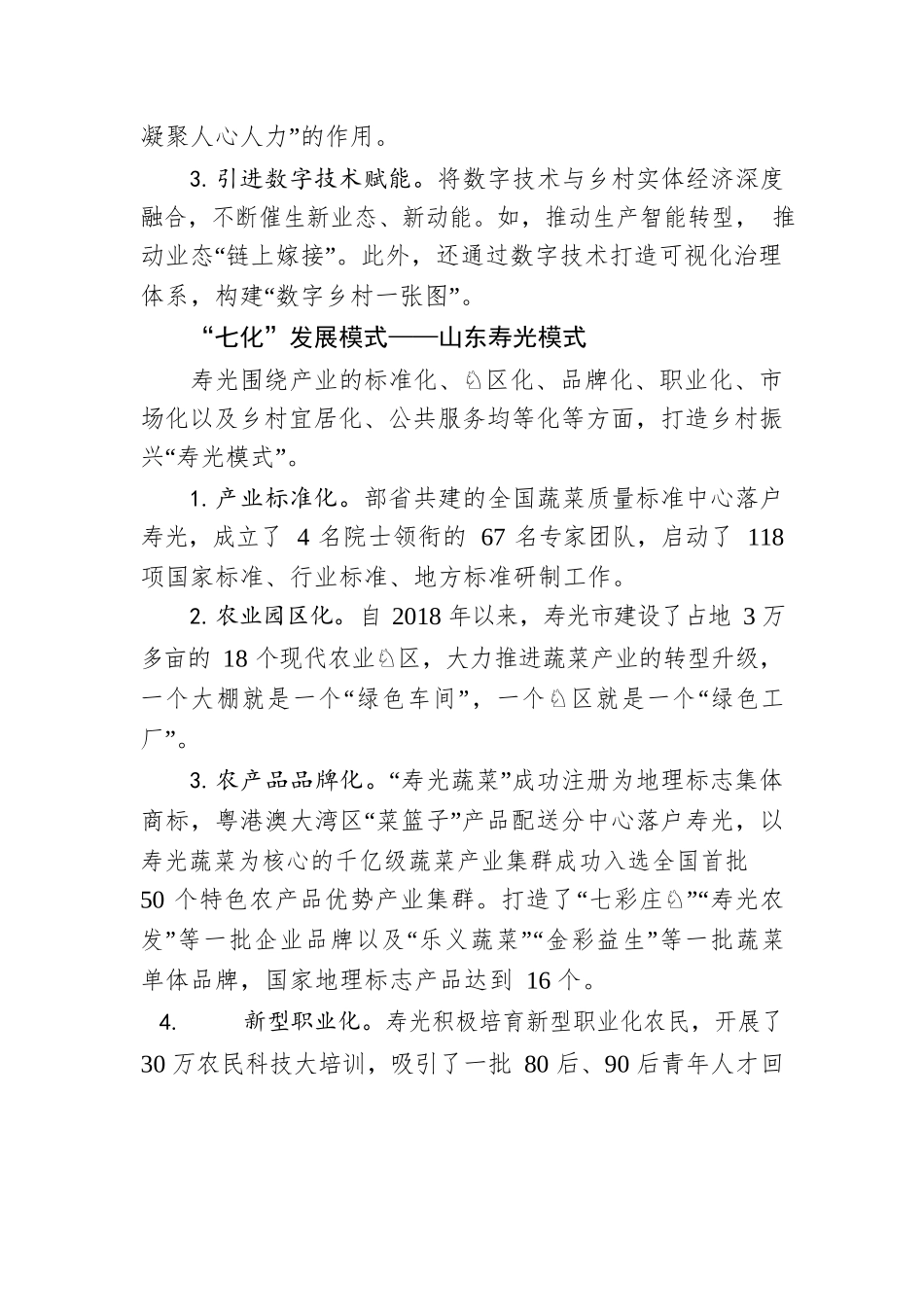 乡村振兴的八种发展模式.docx_第2页