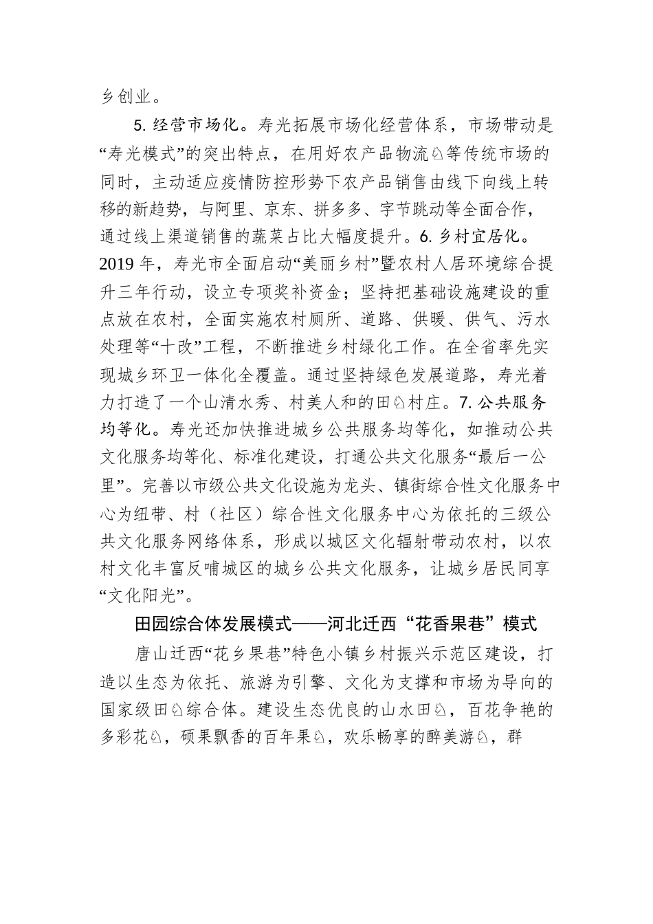 乡村振兴的八种发展模式.docx_第3页