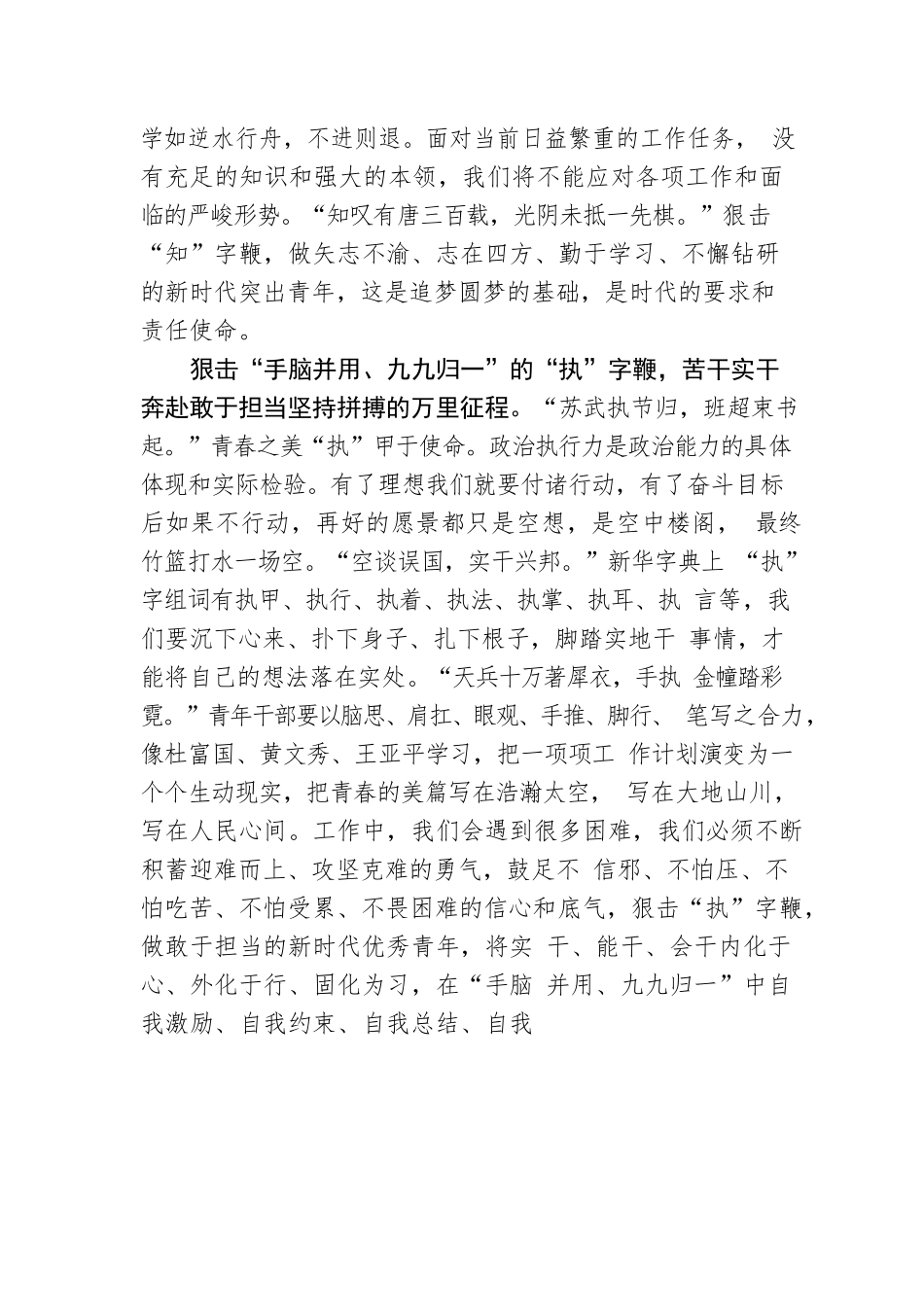狠击三鞭“知、执、止” 征程万里任奔腾.docx_第2页