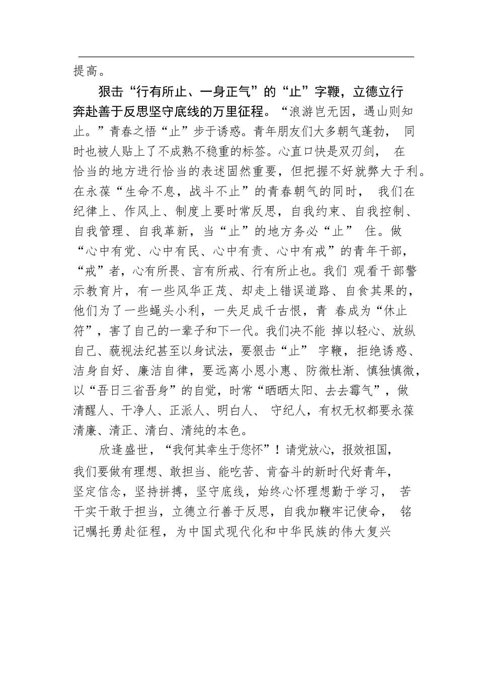 狠击三鞭“知、执、止” 征程万里任奔腾.docx_第3页