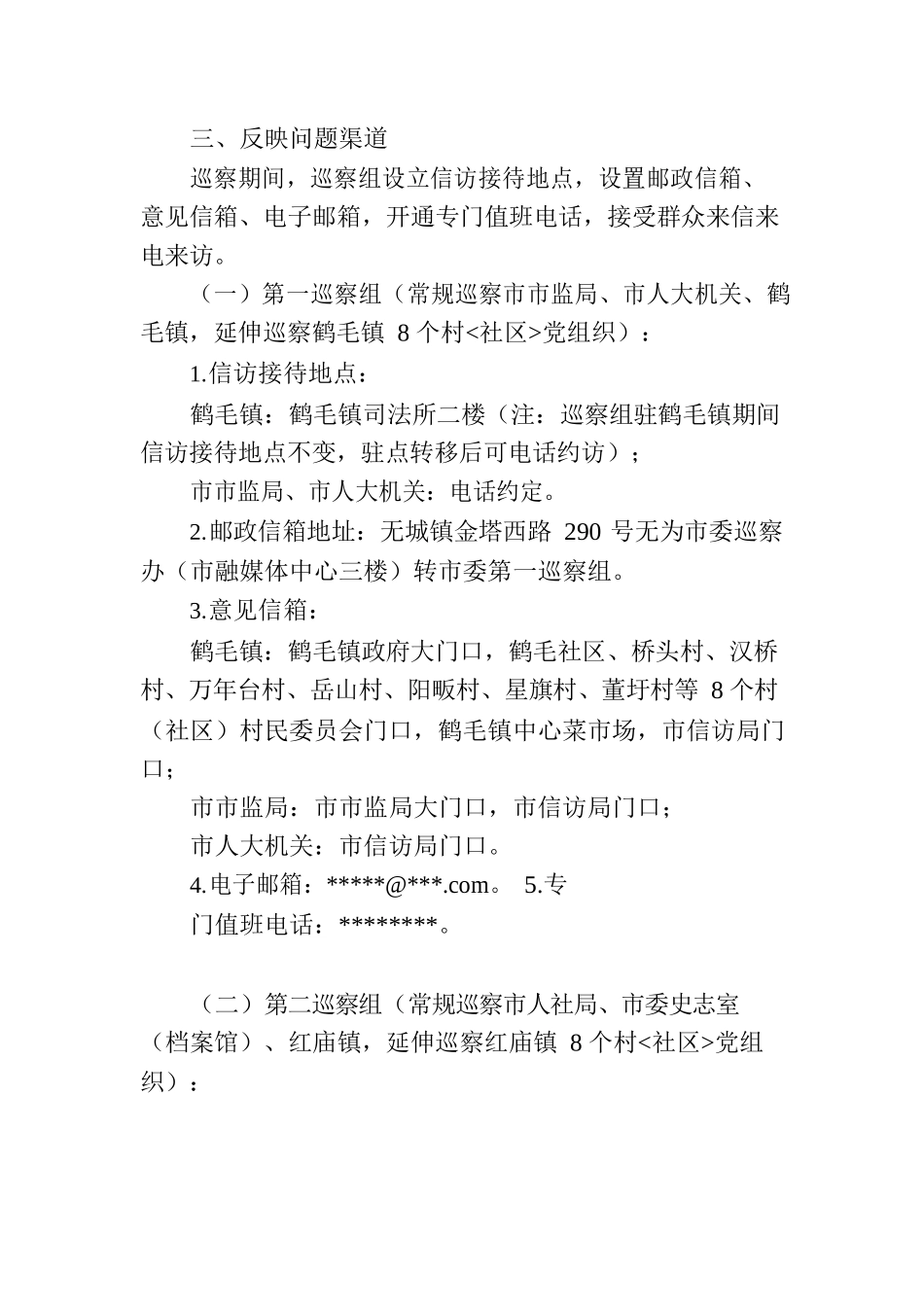 一届无为市委第三轮巡察公告.docx_第2页