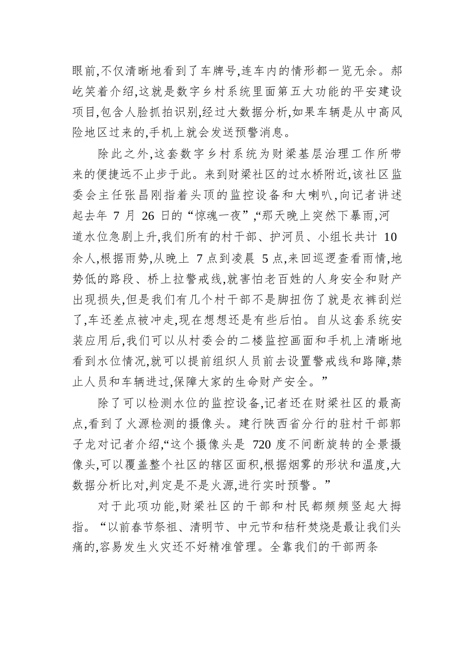 “数字乡村”激活振兴动能.docx_第2页