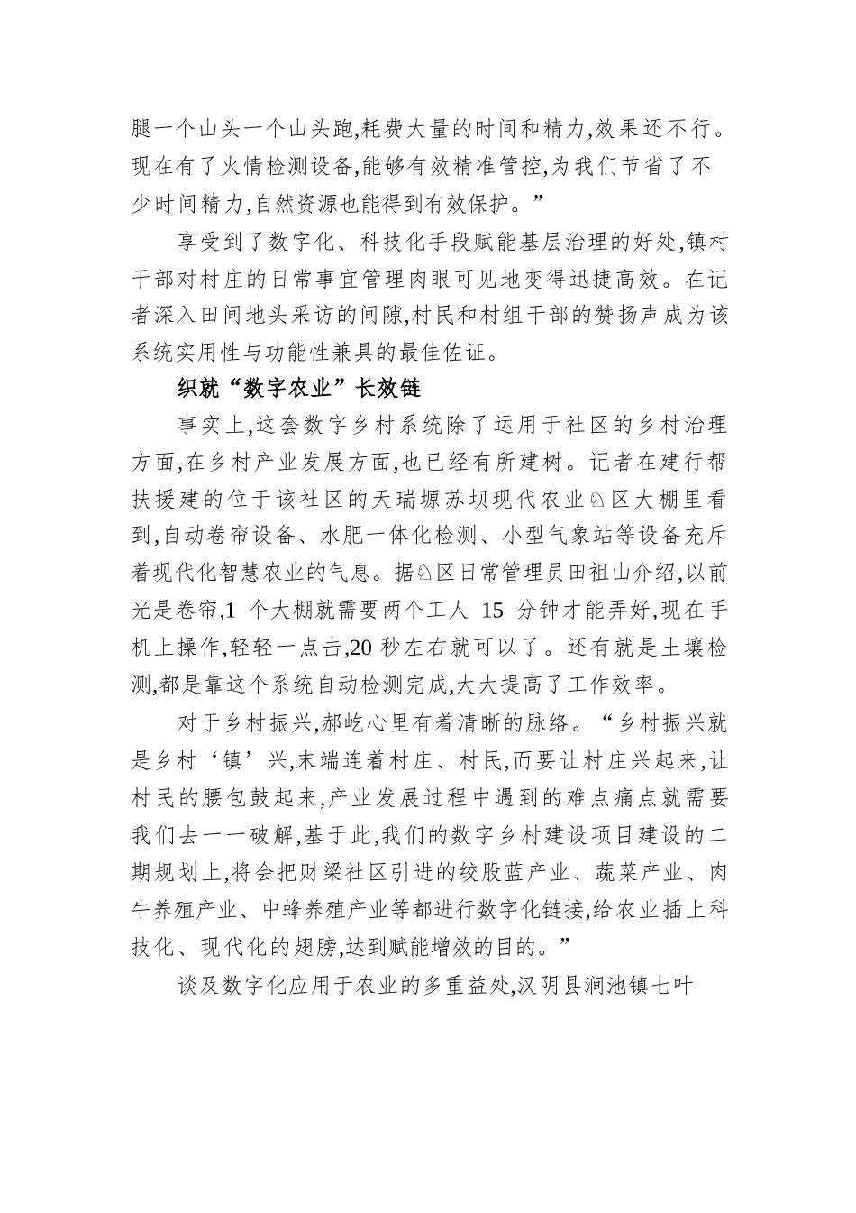“数字乡村”激活振兴动能.docx_第3页