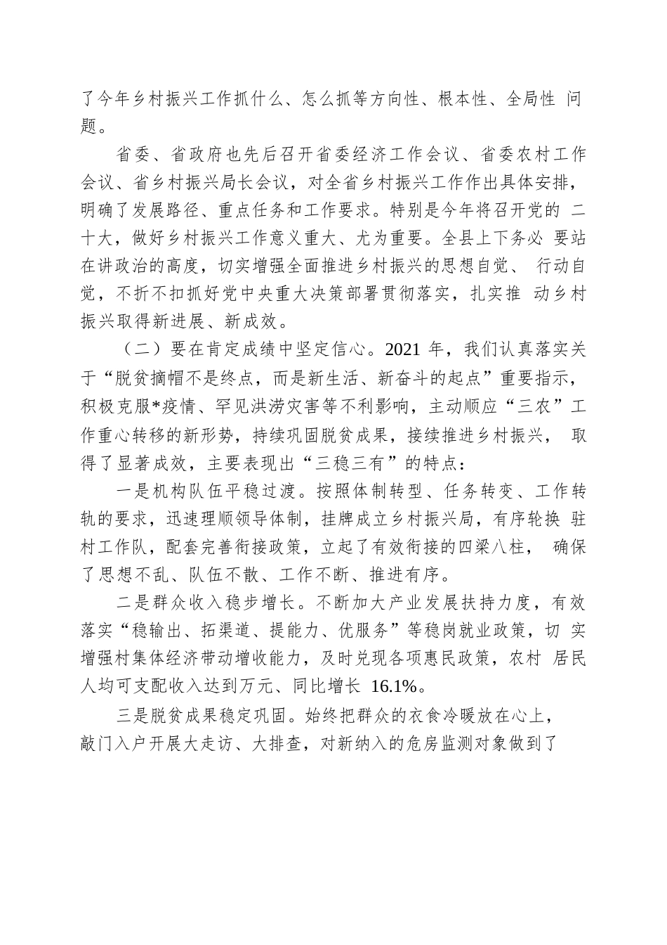 乡村振兴绿色革命.docx_第2页