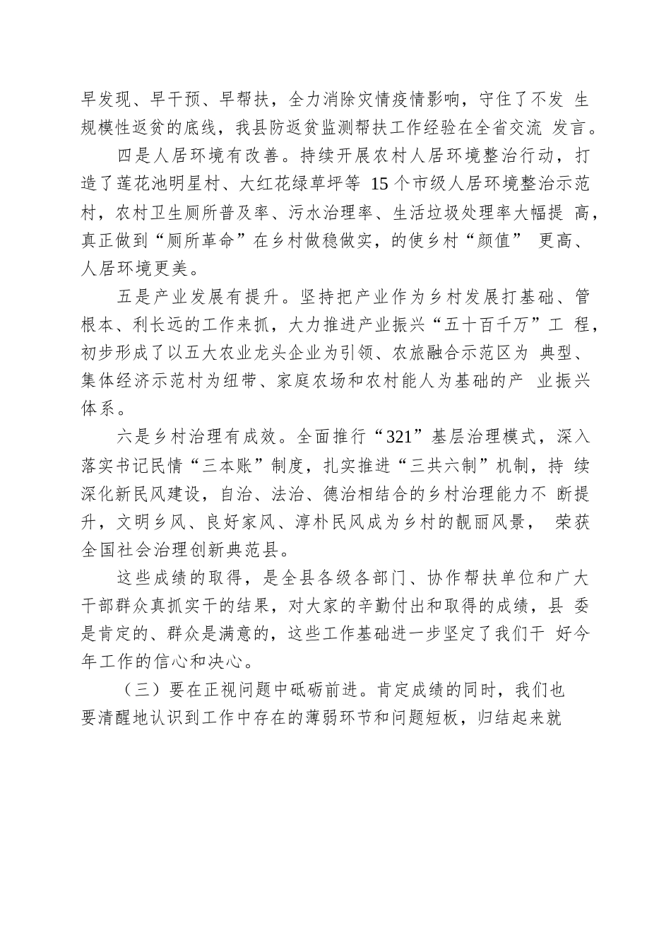 乡村振兴绿色革命.docx_第3页