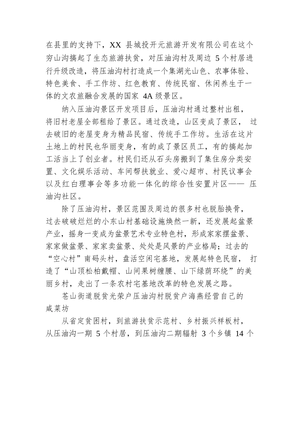广袤沃野绘振兴“兰”图——XX县巩固拓展脱贫攻坚成果同乡村振兴有效衔接工作综述（20221114）.docx_第2页