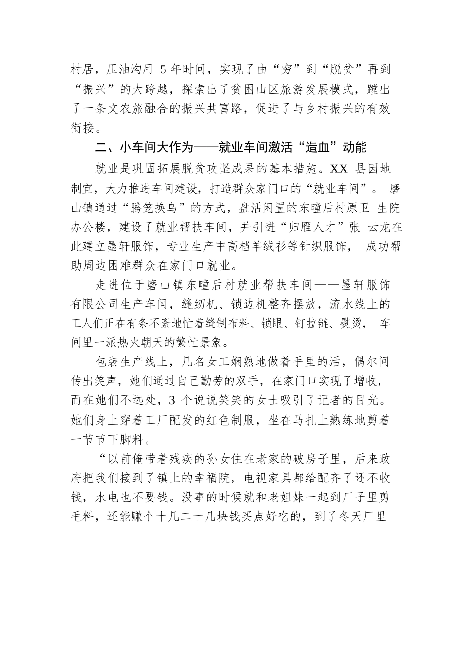 广袤沃野绘振兴“兰”图——XX县巩固拓展脱贫攻坚成果同乡村振兴有效衔接工作综述（20221114）.docx_第3页