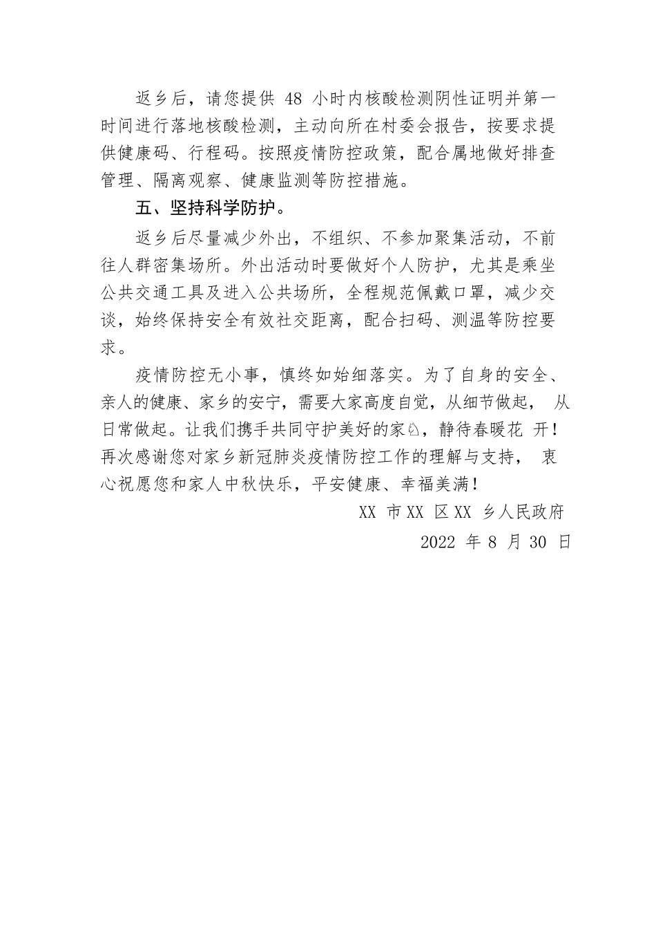 致在外老乡的中秋慰问信汇编（9篇）.docx_第3页