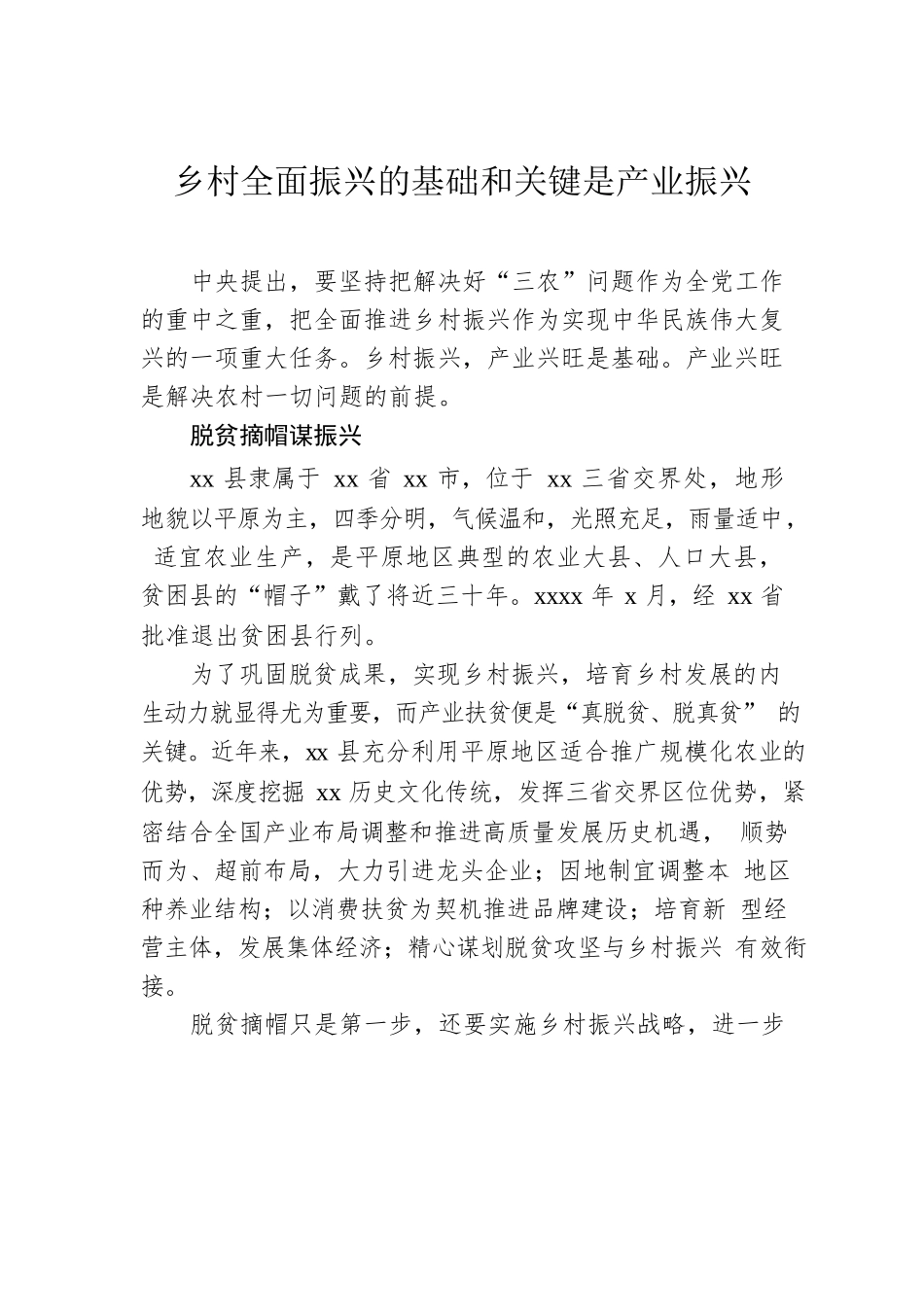 实现巩固拓展脱贫攻坚成果同乡村振兴有效衔接素材汇编（8篇）.docx_第2页