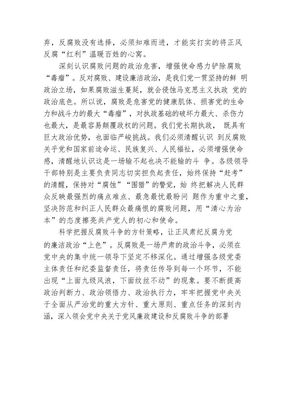 平果市纪委监委：正风肃纪反腐守护党的廉洁政治本色.docx_第2页