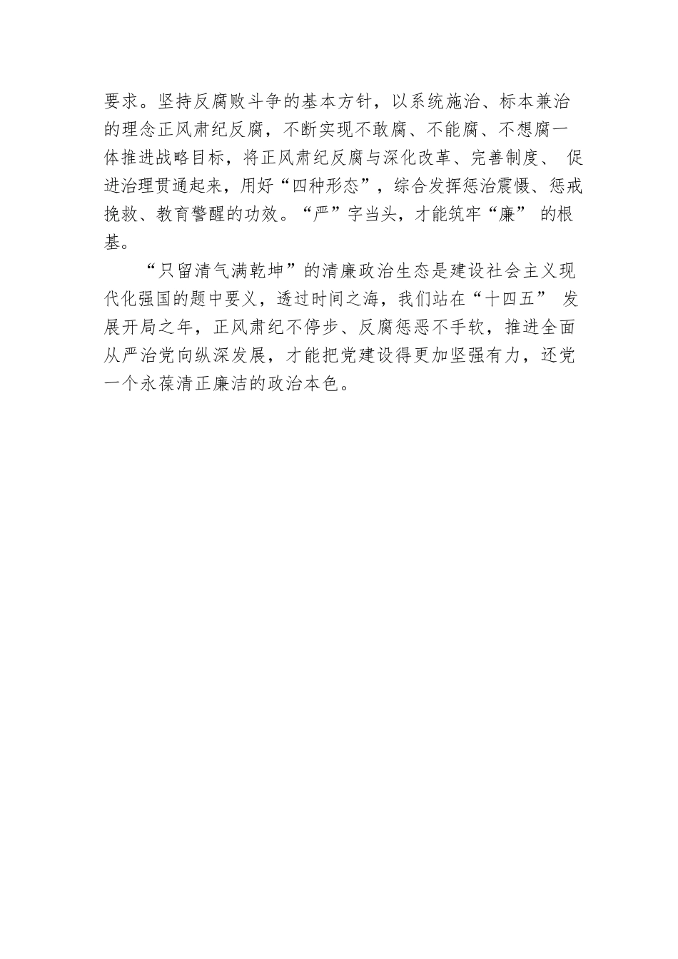平果市纪委监委：正风肃纪反腐守护党的廉洁政治本色.docx_第3页