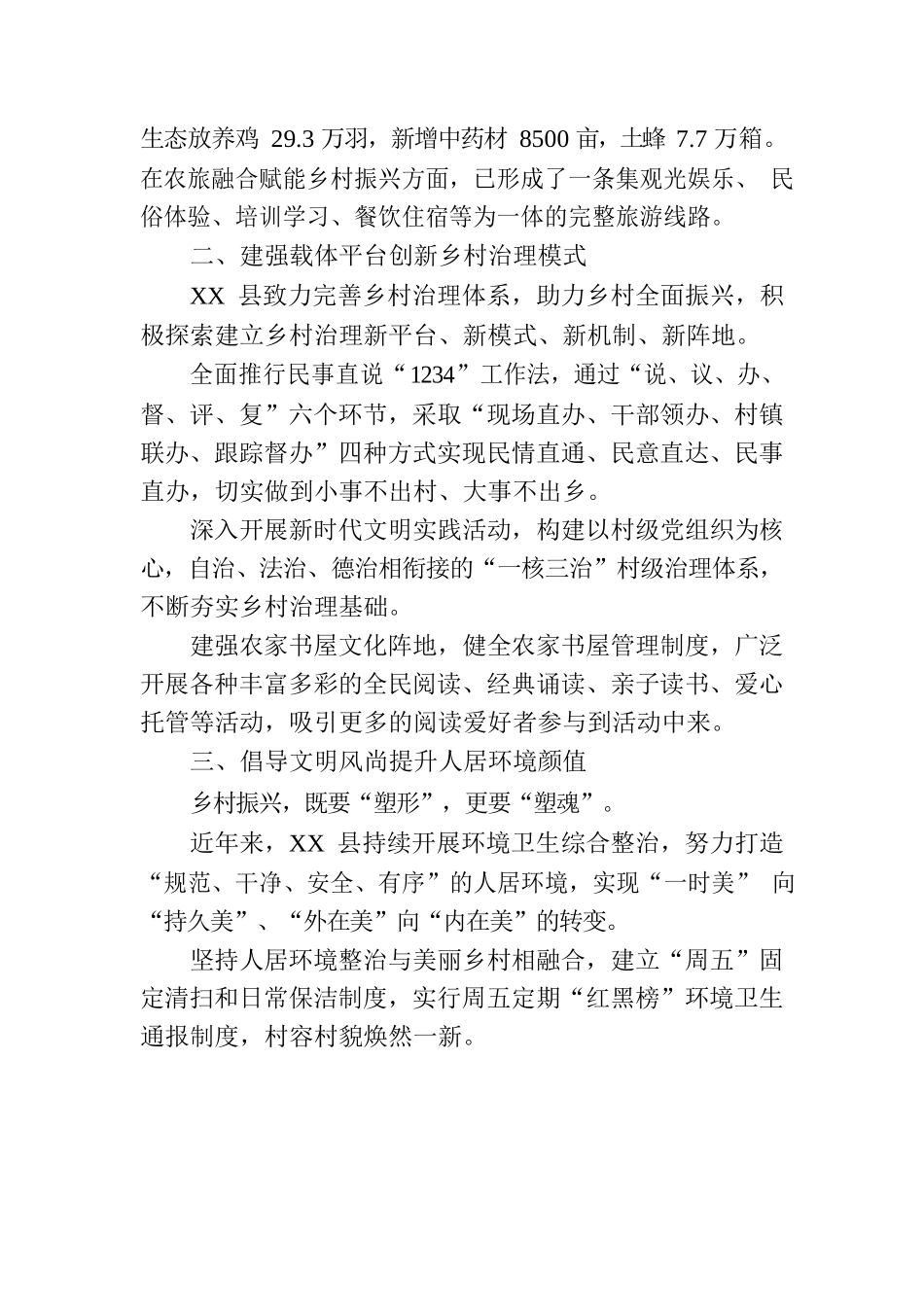 XX县大力推进乡村振兴工作综述.docx_第2页