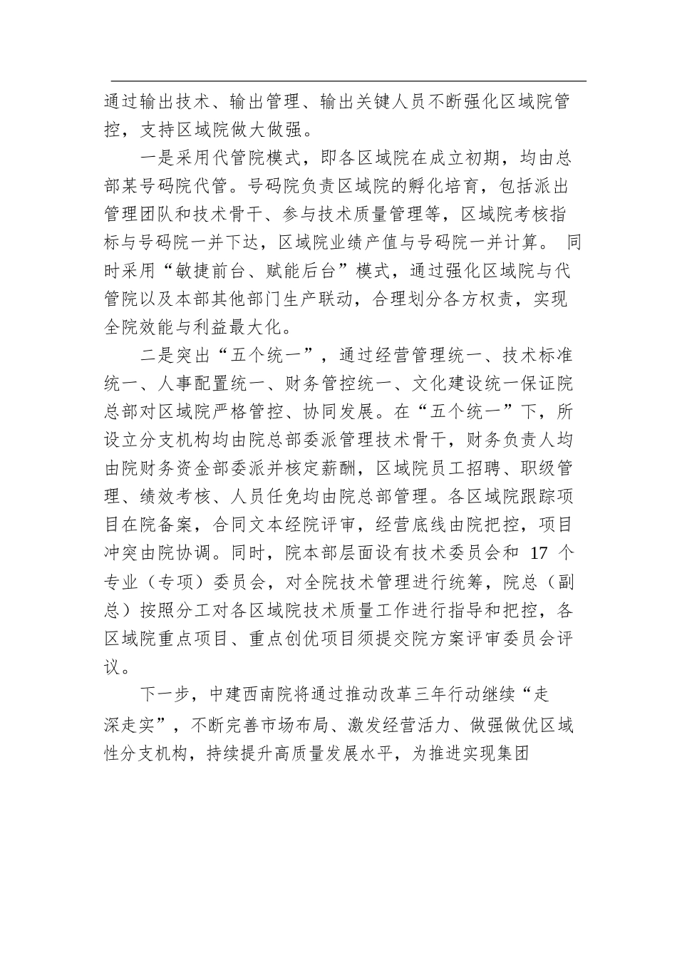 国企改革三年行动案例 中建西南院优化分支机构管理，提升内部资源配置效率.docx_第2页
