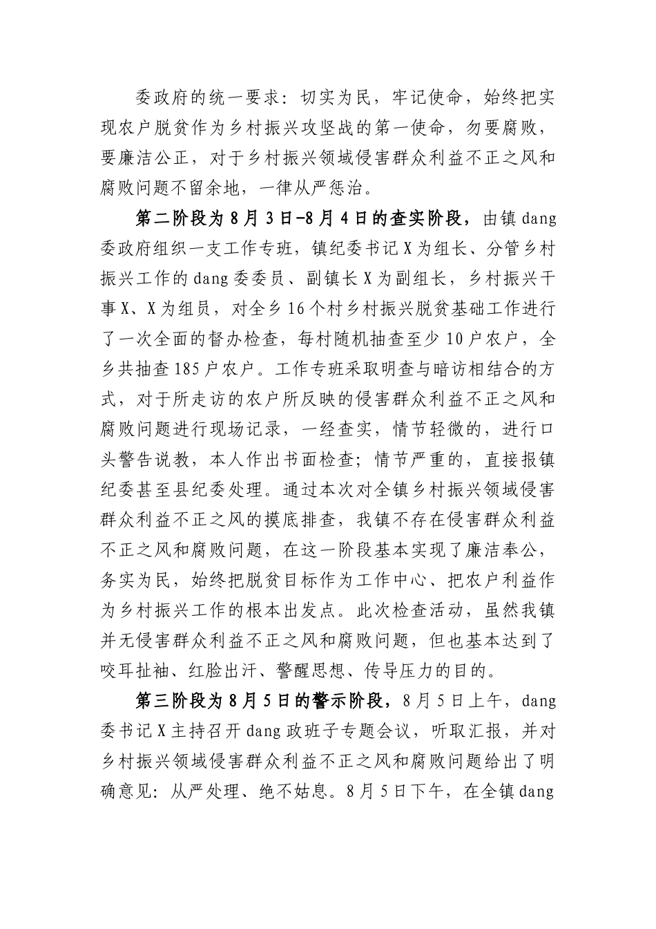 开展乡村振兴领域侵害群众利益不正之风和腐败问题的自查报告.docx_第2页