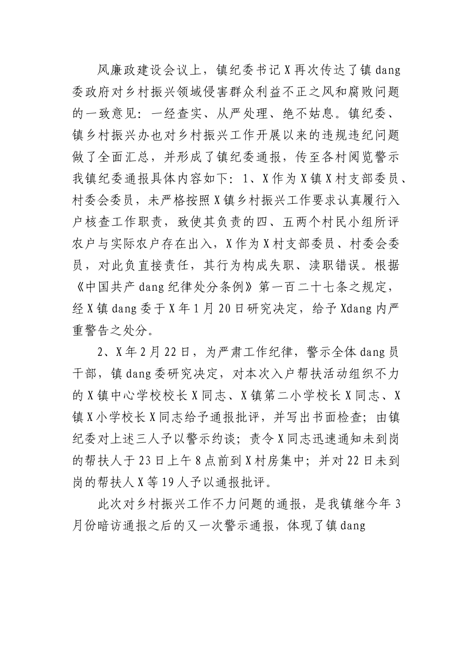 开展乡村振兴领域侵害群众利益不正之风和腐败问题的自查报告.docx_第3页
