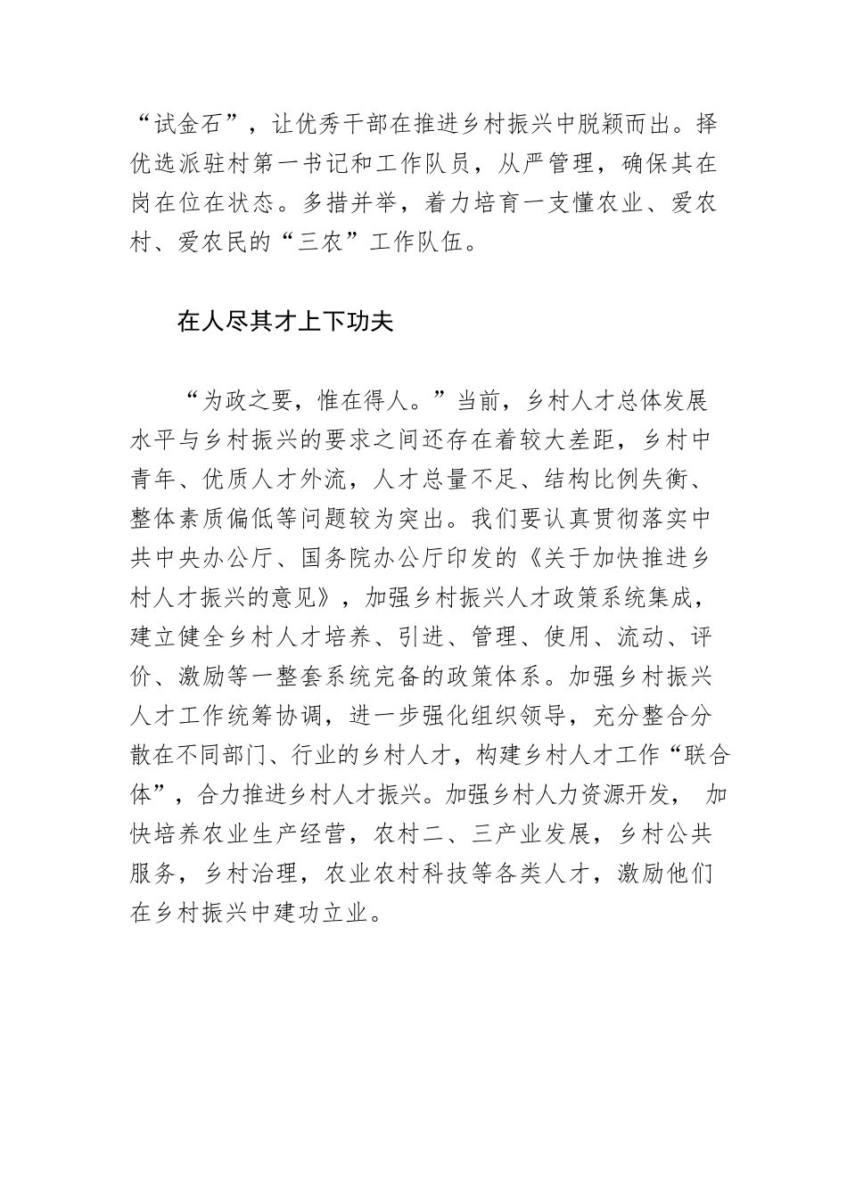 【乡村振兴工作体会文章】凝聚合力振兴乡村.docx_第2页
