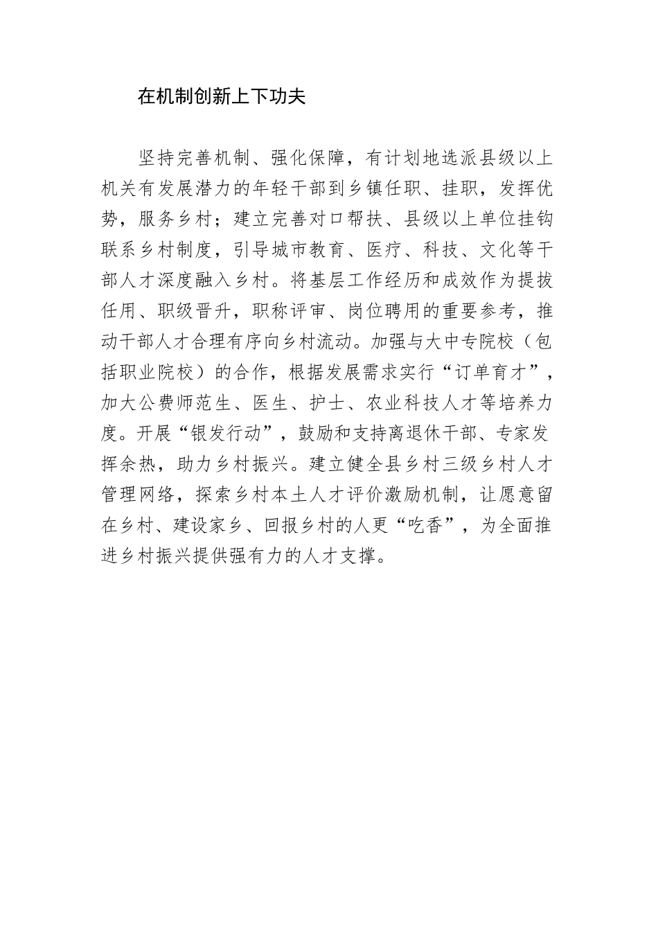 【乡村振兴工作体会文章】凝聚合力振兴乡村.docx_第3页